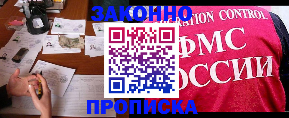 прописка гарантия в Нефтеюганске